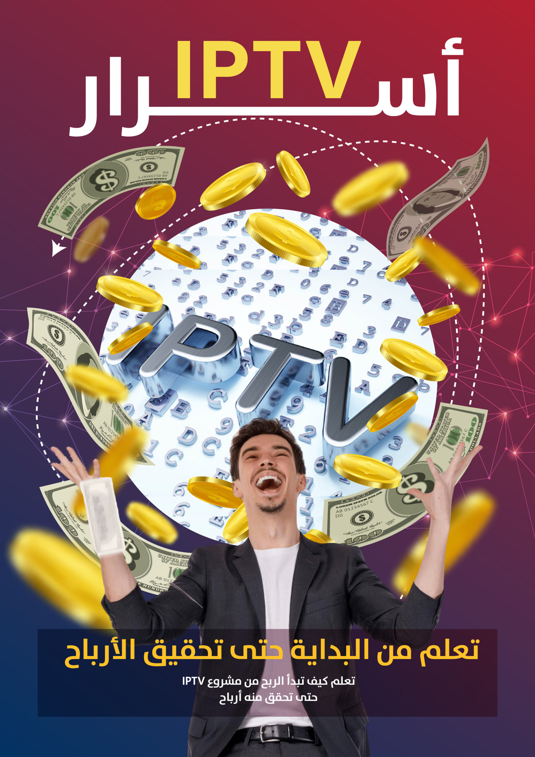 the Secrets of Success in the IPTV World with the eBook « IPTV Secrets »